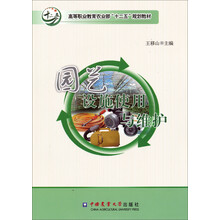 园艺设施使用与维护