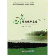 园艺植物保护基础(高等职业教育农学园艺类十二五规划教材)