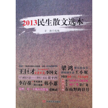 2013民生散文