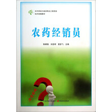 农药经销员