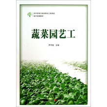 蔬菜园艺工