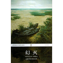 幻灭(全译本)/世界经典文学名著