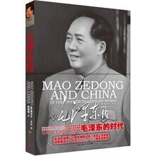 毛泽东传