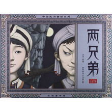 两兄弟-白族