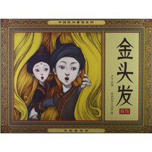 金头发-彝族
