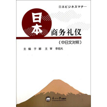 日本商务礼仪-(中日文对照)