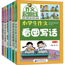 作文起跑线（注音本）（共6册）