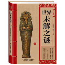 经典读库:世界未解之谜