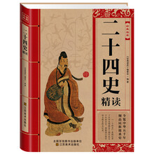 经典读库:二十四史精读