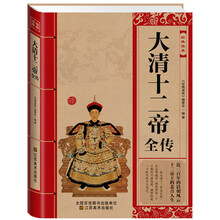 经典读库：大清十二帝全传