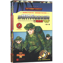 跟特种兵老爸去冒险（1-4）（套装共4册）（附徽章4张）