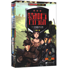 特种兵在行动(5-8)(套装共4册)(附徽章4张)