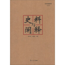 史料与阐释：史料与阐释（第1期）