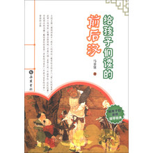 给孩子们读的前后汉