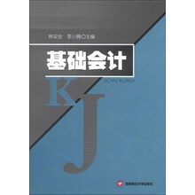 基础会计