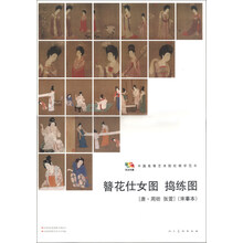 簪花仕女图 捣练图-[唐.周昉 张萱]-(宋摹本)