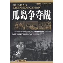 瓜岛争夺战-二十世纪著名战役