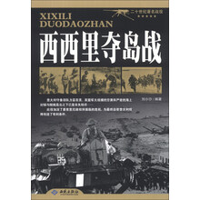 西西里夺岛战-二十世纪著名战役