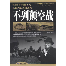 不列颠空战-二十世纪著名战役