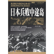 日本兵败中途岛-二十世纪著名战役
