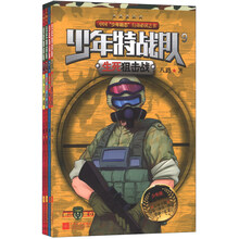 少年特战队（9-12）（套装共4册）（附徽章4张）