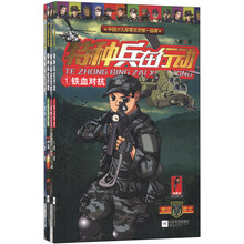 特种兵在行动（1-4）（套装共4册）（附徽章4张）