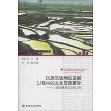 民族贫困地区发展过程中的文化资源整合——以楚雄彝族自治州为例