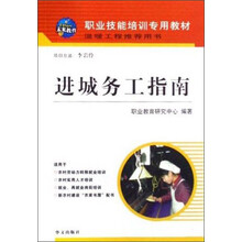 进城务工指南