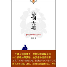悲悯大地