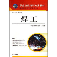 焊工