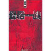 最后一战