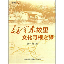 游遍韶山：毛泽东故里文化寻根之旅