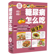 糖尿病怎么吃随身查