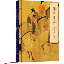 黄金屋：最经典的传世书法·传世名画（套装上下册）