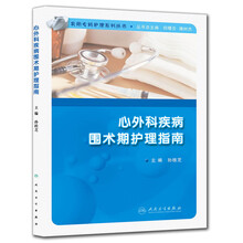 心外科疾病围术期护理指南