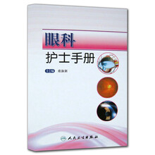 眼科护士手册