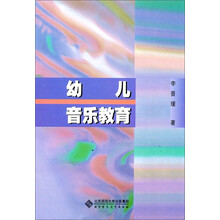 幼儿音乐教育