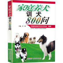 家庭养犬训犬800问