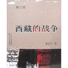 西藏的战争