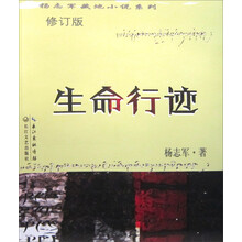生命行迹