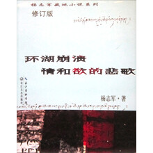环湖崩溃 情和欲的悲歌