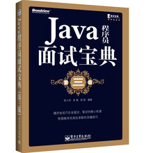 Java程序员面试宝典(第三版)
