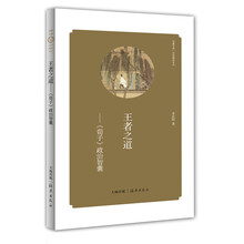 王者之道-<<荀子>>政治智囊