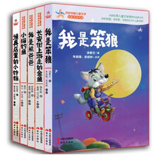 百年中国儿童文学名家点评书系（第2辑）（套装共5册）《我是笨狼》《小猫钓鱼》 《长安街上游走的金鱼》 《渔具店里的小铃铛》 《我是熊爸爸》