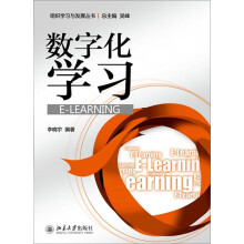 数字化学习