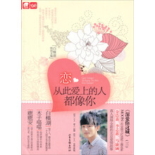 恋,从此爱上的每一个人都像你