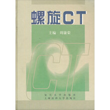 螺旋CT