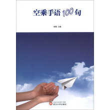 空乘手语100句
