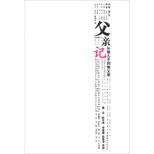 父亲记(从做儿子到做父亲)