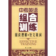 中考英语组合训练：阅读理解+短文填词